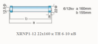 Предохранитель XRNP1–12/1-50 22х160)